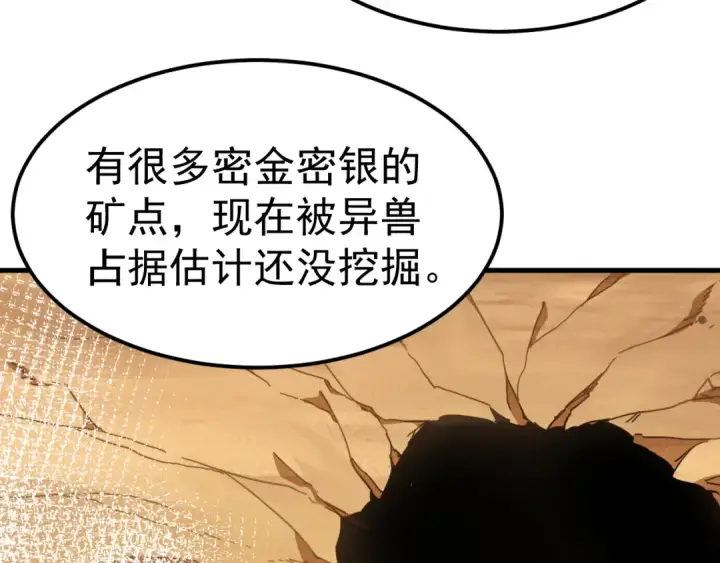 漫画《高武：登陆未来一万年》第121话 地窖第90张图