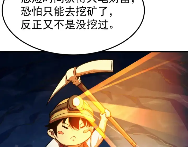 漫画《高武：登陆未来一万年》第121话 地窖第93张图