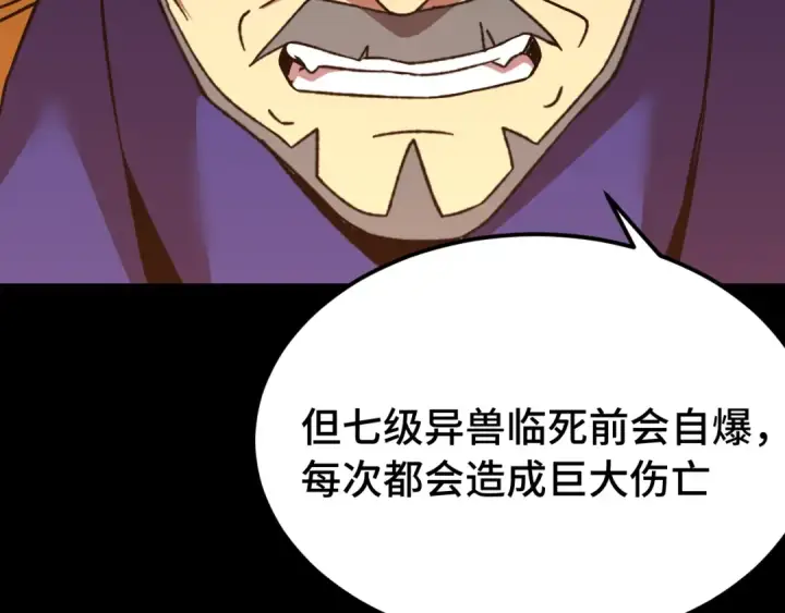 漫画《高武：登陆未来一万年》第122话 新兵报到第100张图