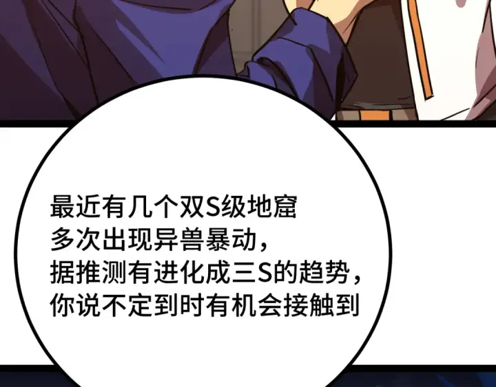 漫画《高武：登陆未来一万年》第122话 新兵报到第11张图