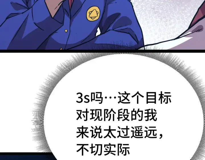 漫画《高武：登陆未来一万年》第122话 新兵报到第13张图