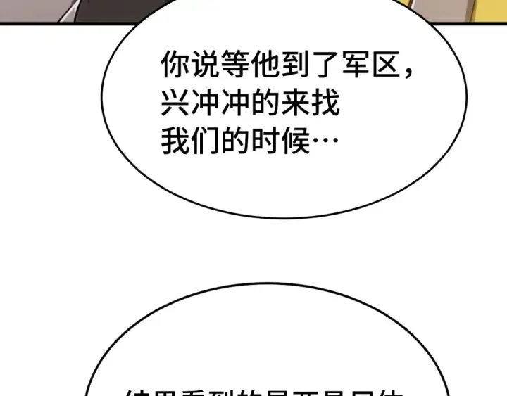 漫画《高武：登陆未来一万年》第122话 新兵报到第131张图