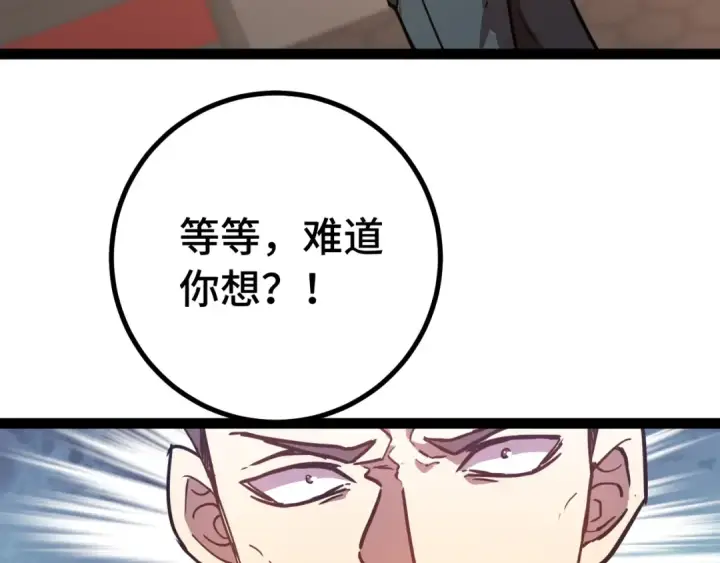 漫画《高武：登陆未来一万年》第122话 新兵报到第23张图