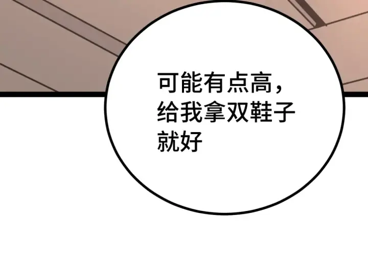 漫画《高武：登陆未来一万年》第122话 新兵报到第26张图