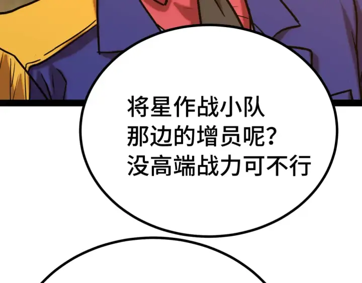 漫画《高武：登陆未来一万年》第122话 新兵报到第45张图