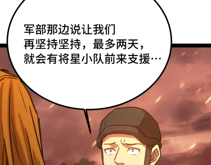 漫画《高武：登陆未来一万年》第122话 新兵报到第46张图