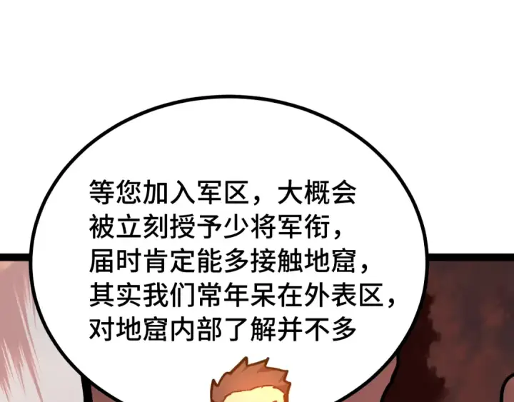 漫画《高武：登陆未来一万年》第122话 新兵报到第5张图