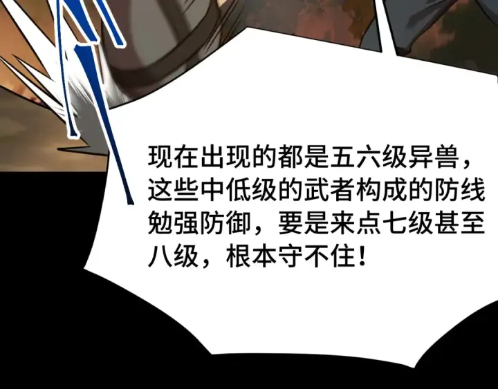 漫画《高武：登陆未来一万年》第122话 新兵报到第50张图