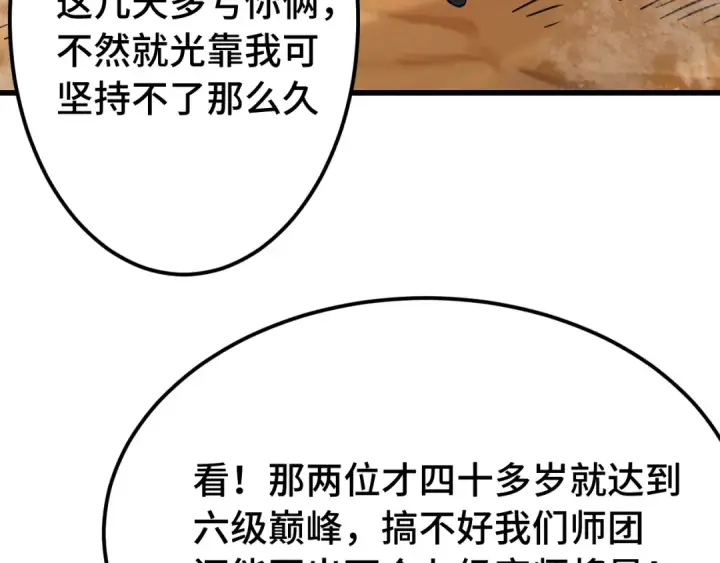 漫画《高武：登陆未来一万年》第122话 新兵报到第67张图