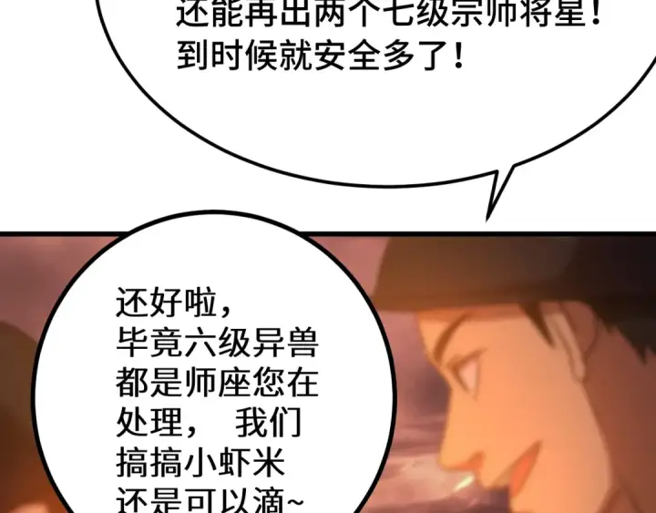 漫画《高武：登陆未来一万年》第122话 新兵报到第68张图