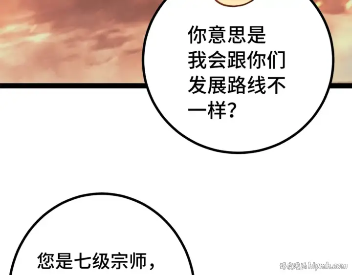 漫画《高武：登陆未来一万年》第122话 新兵报到第8张图