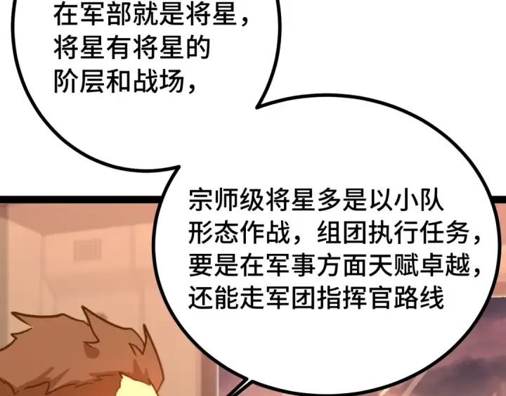 漫画《高武：登陆未来一万年》第122话 新兵报到第9张图
