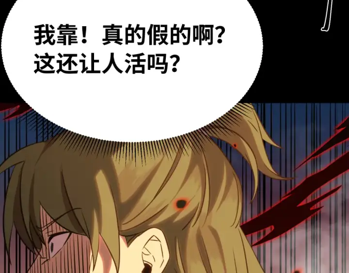 漫画《高武：登陆未来一万年》第122话 新兵报到第95张图