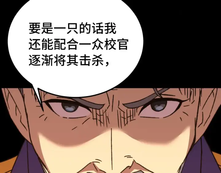 漫画《高武：登陆未来一万年》第122话 新兵报到第99张图