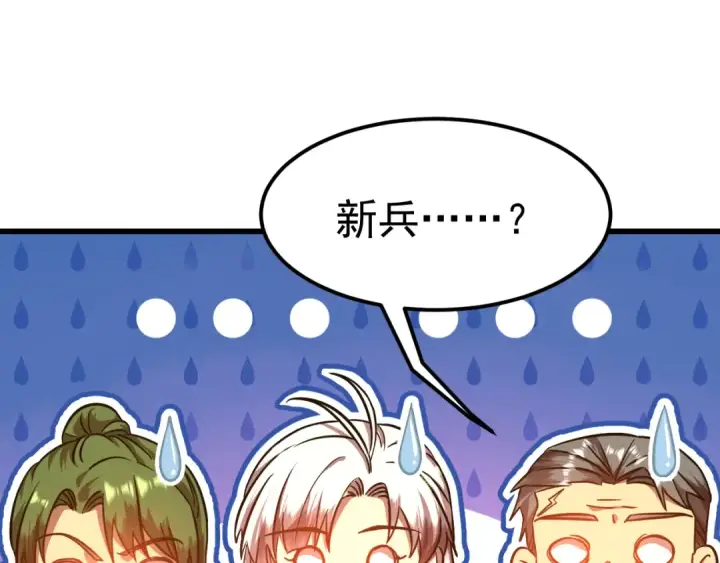 漫画《高武：登陆未来一万年》第123话 心事第103张图