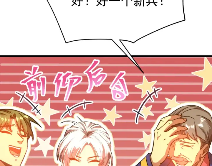 漫画《高武：登陆未来一万年》第123话 心事第105张图