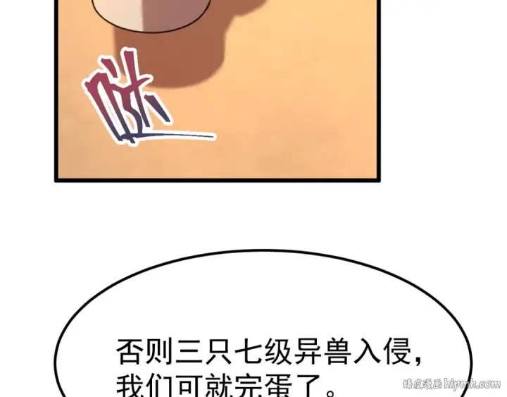 漫画《高武：登陆未来一万年》第123话 心事第112张图