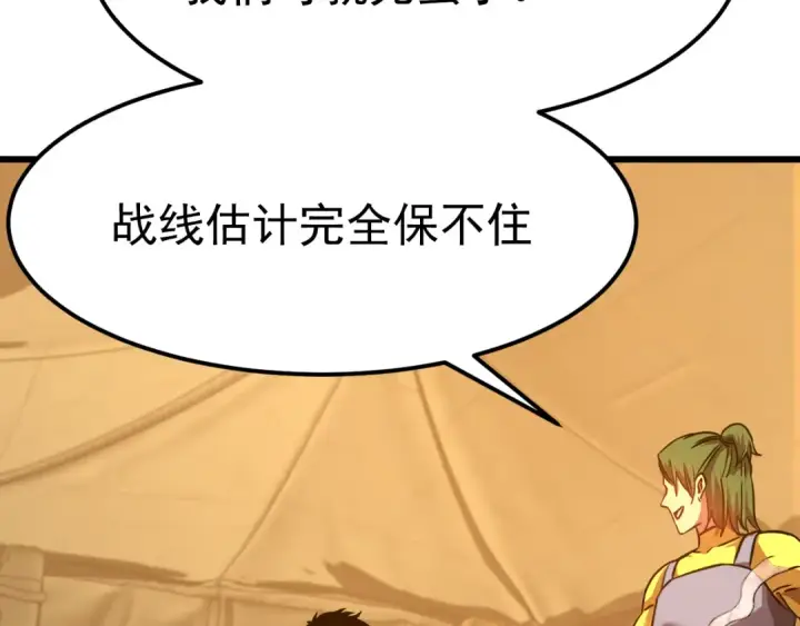 漫画《高武：登陆未来一万年》第123话 心事第113张图