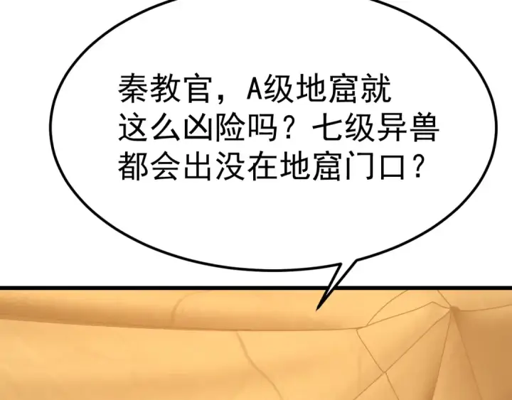 漫画《高武：登陆未来一万年》第123话 心事第115张图