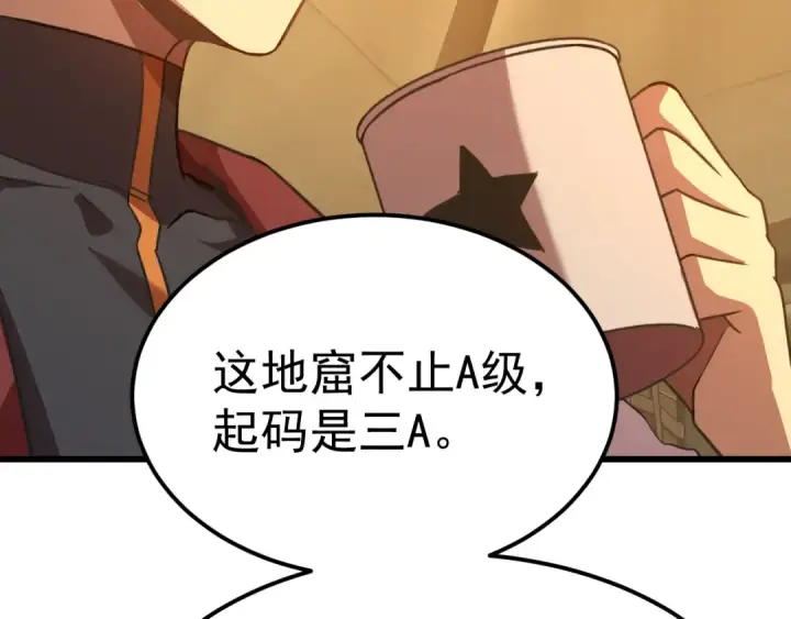 漫画《高武：登陆未来一万年》第123话 心事第117张图