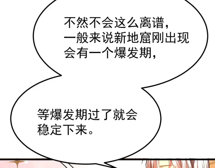 漫画《高武：登陆未来一万年》第123话 心事第118张图