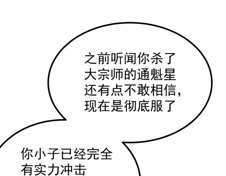 漫画《高武：登陆未来一万年》第123话 心事第123张图
