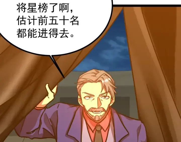 漫画《高武：登陆未来一万年》第123话 心事第124张图