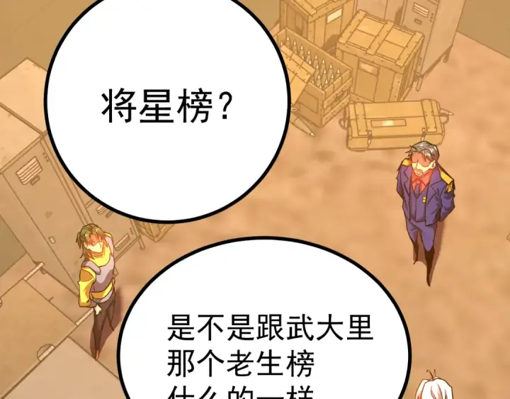 漫画《高武：登陆未来一万年》第123话 心事第127张图
