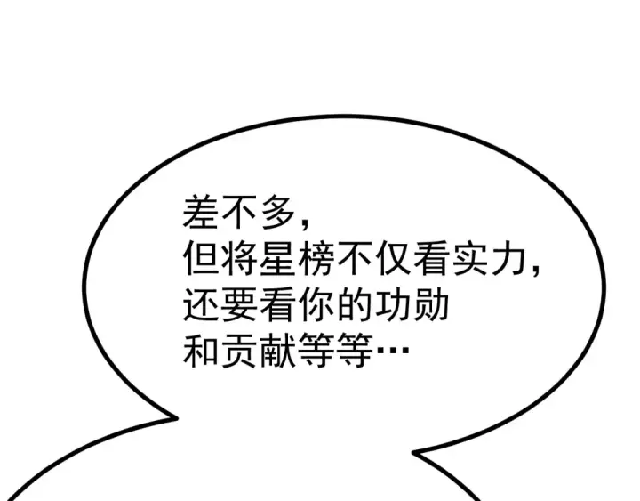 漫画《高武：登陆未来一万年》第123话 心事第129张图