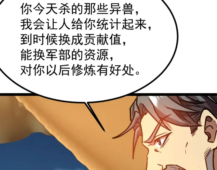 漫画《高武：登陆未来一万年》第123话 心事第130张图