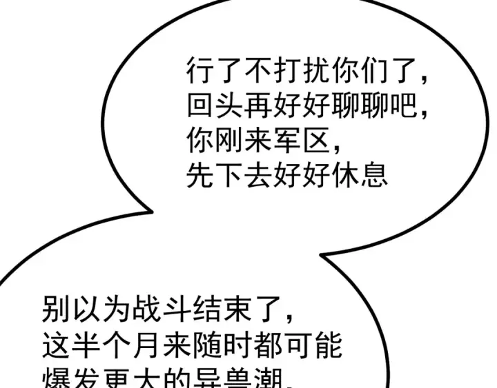 漫画《高武：登陆未来一万年》第123话 心事第133张图