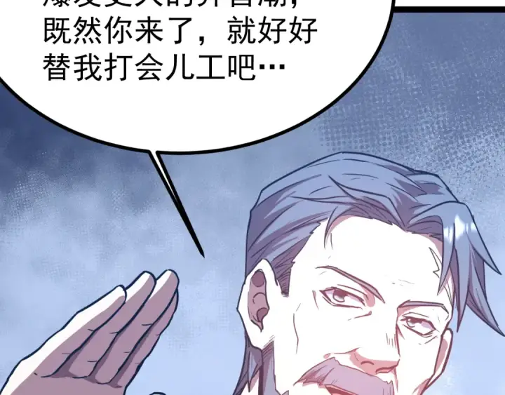 漫画《高武：登陆未来一万年》第123话 心事第134张图
