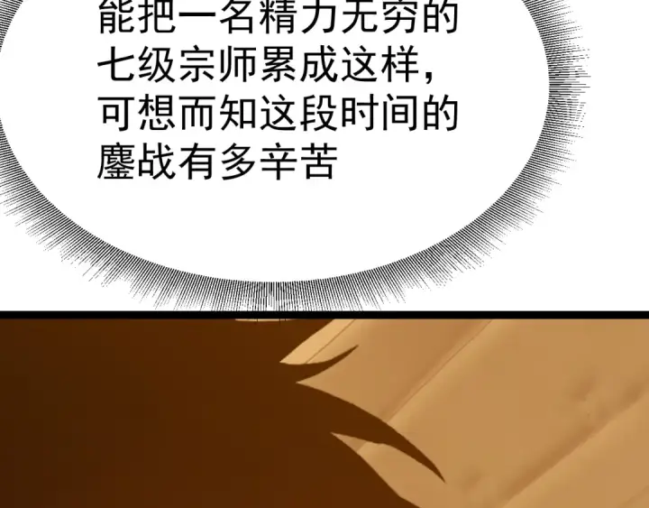 漫画《高武：登陆未来一万年》第123话 心事第137张图