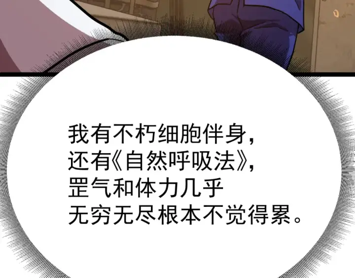 漫画《高武：登陆未来一万年》第123话 心事第140张图