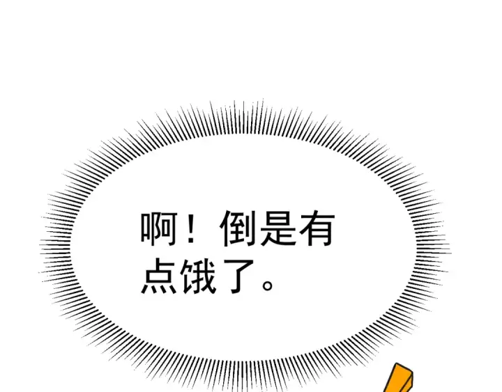漫画《高武：登陆未来一万年》第123话 心事第142张图