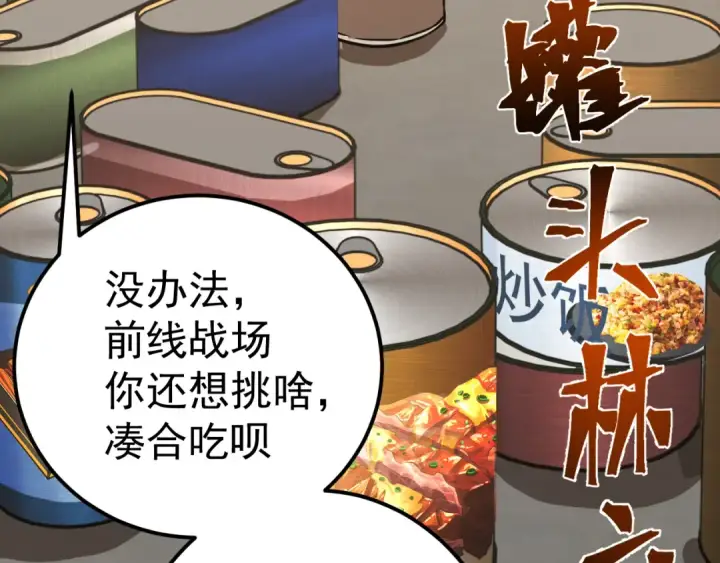 漫画《高武：登陆未来一万年》第123话 心事第153张图