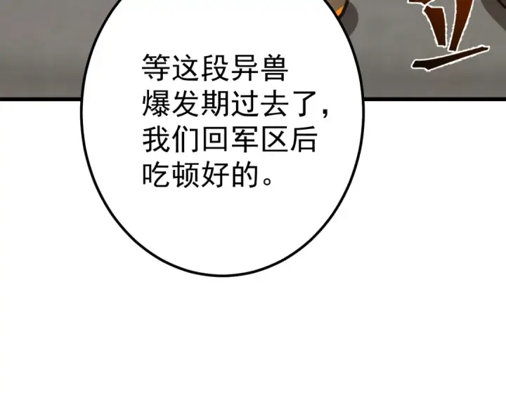 漫画《高武：登陆未来一万年》第123话 心事第154张图