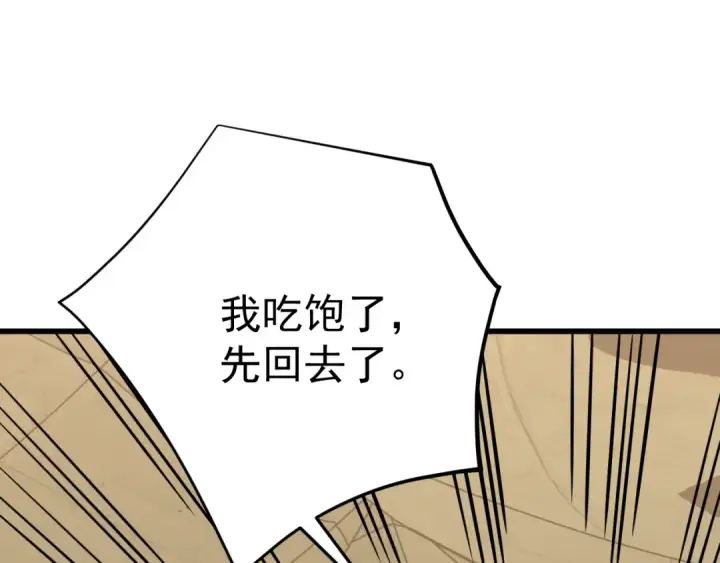 漫画《高武：登陆未来一万年》第123话 心事第171张图