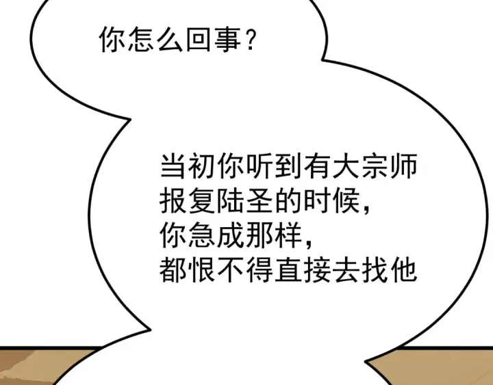 漫画《高武：登陆未来一万年》第123话 心事第174张图