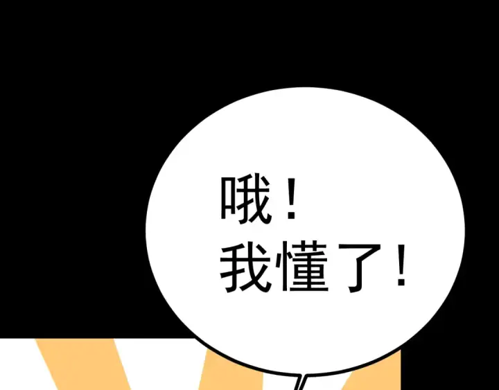 漫画《高武：登陆未来一万年》第123话 心事第179张图