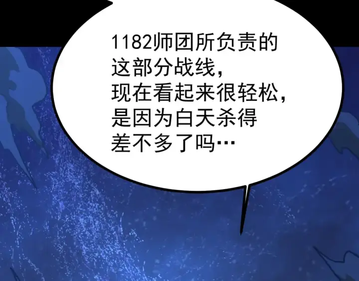 漫画《高武：登陆未来一万年》第123话 心事第187张图