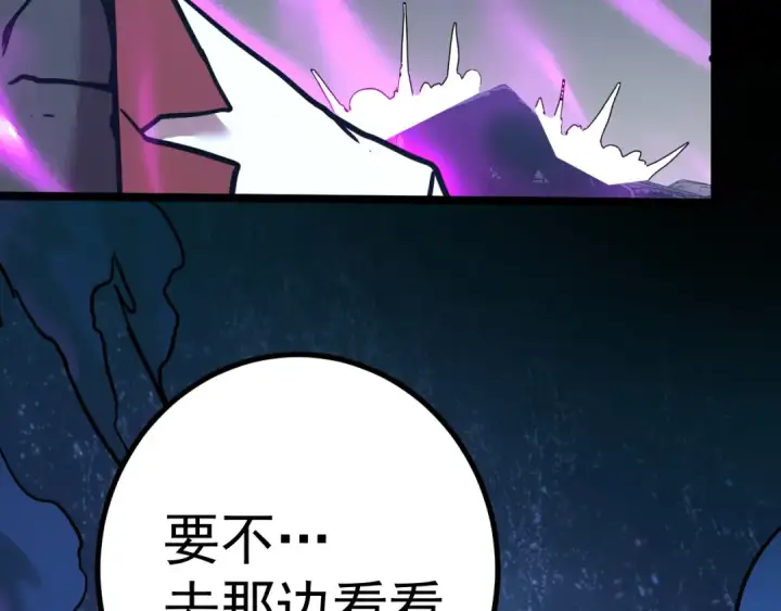 漫画《高武：登陆未来一万年》第123话 心事第193张图