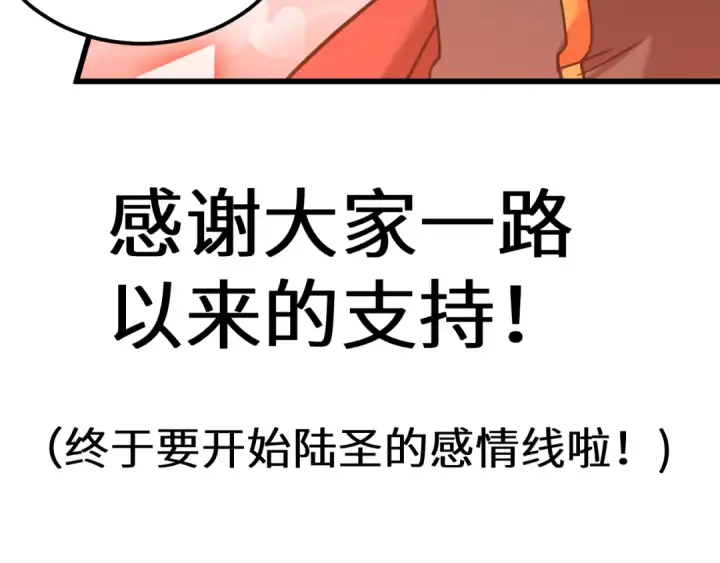 漫画《高武：登陆未来一万年》第123话 心事第204张图