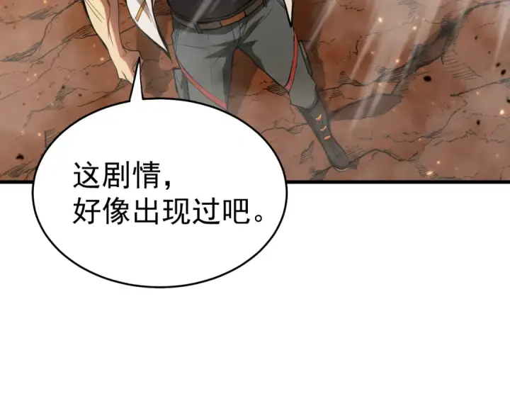 漫画《高武：登陆未来一万年》第123话 心事第27张图