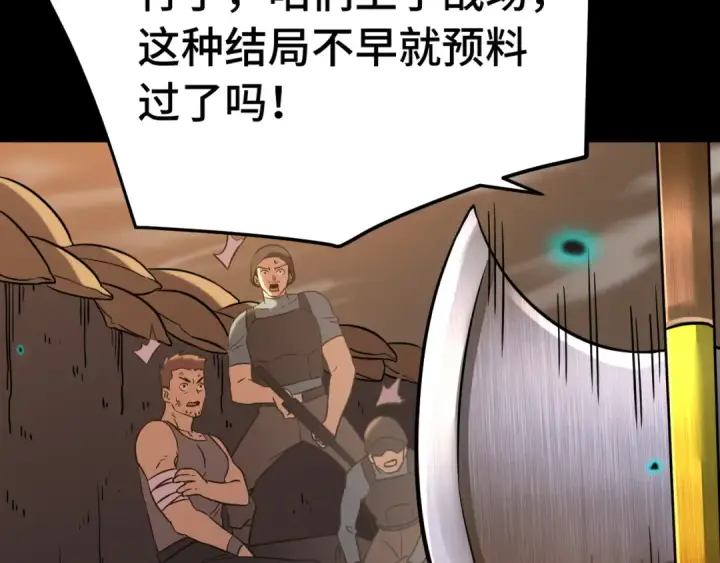 漫画《高武：登陆未来一万年》第124话 脑瓜子嗡嗡第11张图