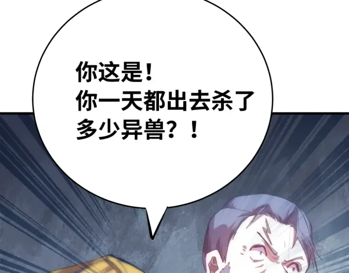 漫画《高武：登陆未来一万年》第124话 脑瓜子嗡嗡第110张图