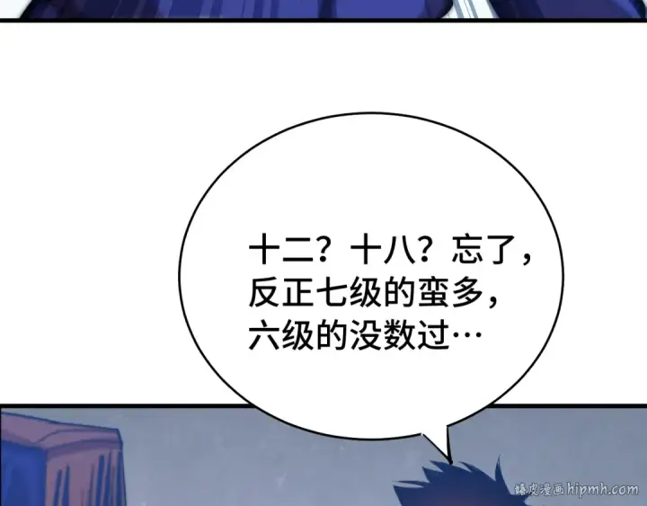 漫画《高武：登陆未来一万年》第124话 脑瓜子嗡嗡第112张图