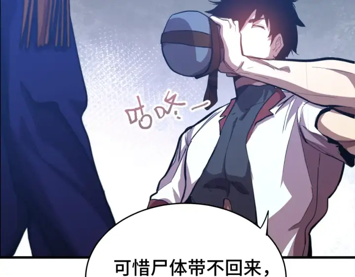 漫画《高武：登陆未来一万年》第124话 脑瓜子嗡嗡第113张图