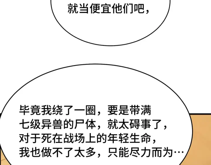 漫画《高武：登陆未来一万年》第124话 脑瓜子嗡嗡第114张图