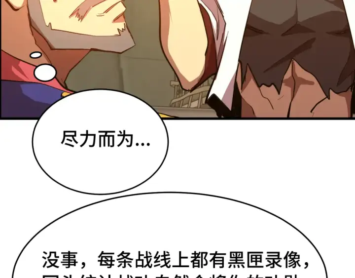 漫画《高武：登陆未来一万年》第124话 脑瓜子嗡嗡第116张图